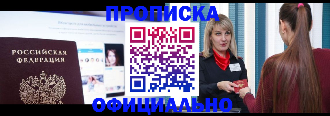 временная регистрация для школы в Борзе