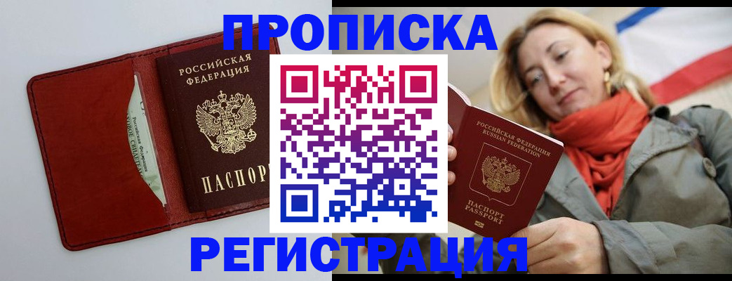 временная регистрация в квартире в Борзе