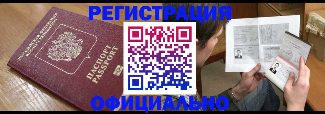 прописка паспорт в Борзе