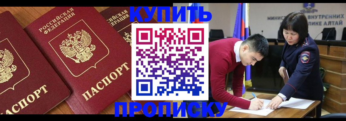 временная прописка в Борзе